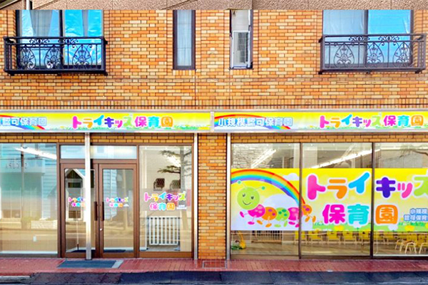 トライキッズ保育園