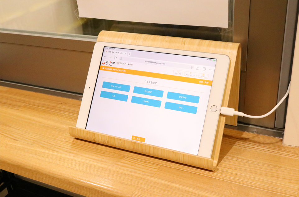 登園管理システム